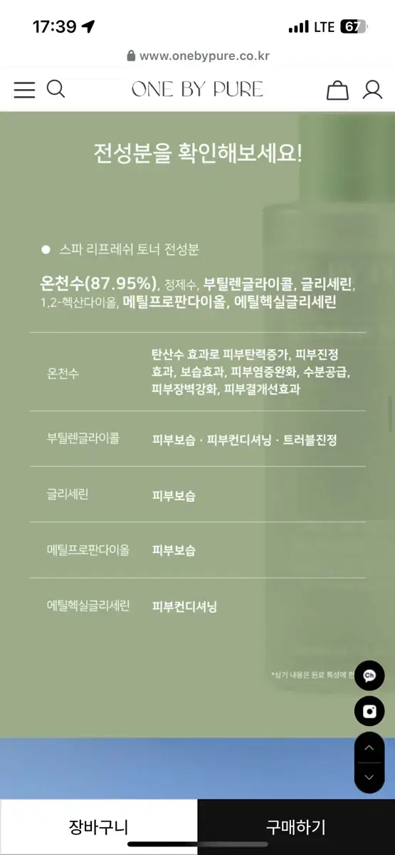 원바이퓨어 스파 리프레쉬 토너 (인스타 향비님)