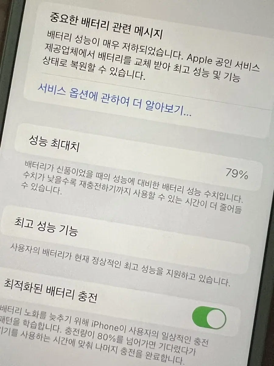 아이폰 8+ 아이폰 8플러스 로즈골드 64gb 배터리효율79% 깨짐x