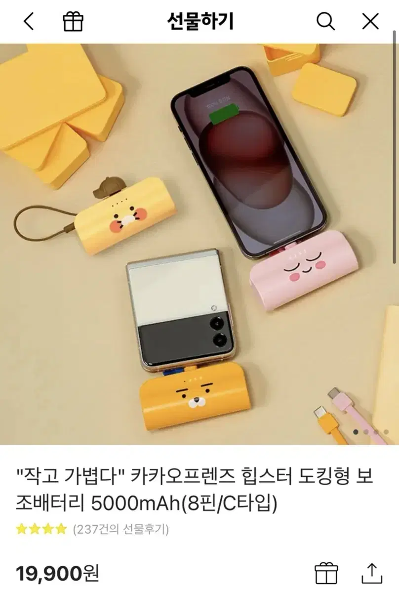 카카오프렌즈 도킹형 보조배터리 5000mAh 8핀