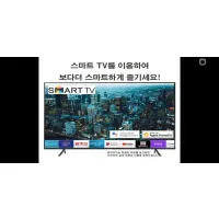 최신 삼성 65인치 4K 스마트 TV 특가한정판매!